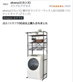 2026年最新】ekans エカンズ ランドリーラックの人気アイテム - メルカリ