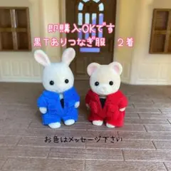 【即購入OK】ミニチュアドール　黒Tありつなぎ服２着