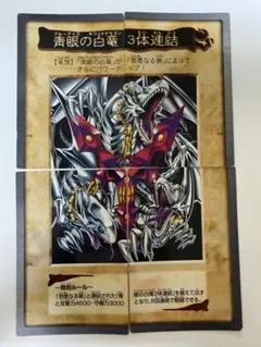 2026年最新】青眼の白竜3体連結の人気アイテム - メルカリ