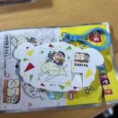 すき家 すきすきセット クレヨンしんちゃん シロのパズルキーホルダー 春　夏