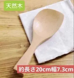 ウッドしゃもじ　木製しゃもじ　天然木　スリーコインズ　サリュ　お祝い寿司のサムネイル