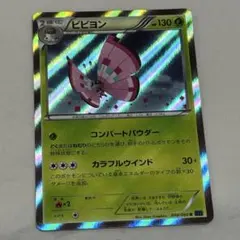 ポケモンカード ビビヨン R XY1 コレクションX 008/060 - メルカリ
