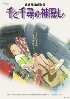 2026年最新】千と千尋の神隠しポスターの人気アイテム - メルカリ