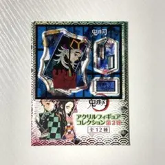 鬼滅の刃 アクリルフィギュアコレクション 童磨