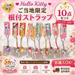 2026年最新】キティ 根付け レアの人気アイテム - メルカリ