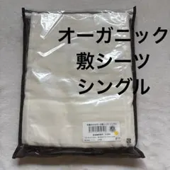 新品！未使用！ハートの有機合わせガーゼ敷シーツ シングル - メルカリ