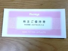 ハニーズ 株主優待券 3000円分