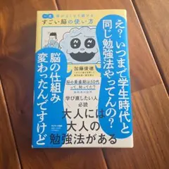 一生頭がよくなり続けるすごい脳の使い方