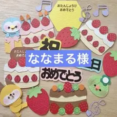 ななまる様 リクエスト 2点 まとめ商品