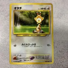 オタチ ● 拡張パック第1弾 金、銀、新世界へ…