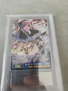 ヴァイスシュヴァルツ　幽谷霧子 ARS10+ 鱗・鱗・謹・賀 幽谷霧子[サイン付]【ヴァイスシュヴァルツトレカ高価