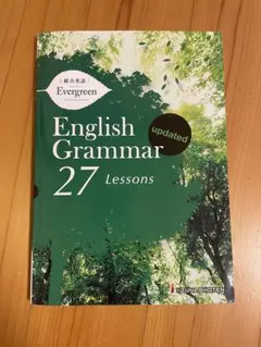 総合英語Evergreen English Grammar 27 Lessons