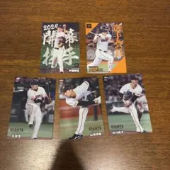プロ野球チップスカード 巨人 ジャイアンツ 5枚