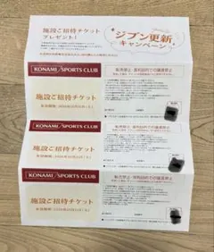 KONAMIスポーツクラブ 施設ご招待無料チケット 3枚セット10月31日まで