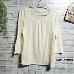 クミキョク カットソー ギャザー 美品 七部袖 ウールブレンド 上品 薄手 M