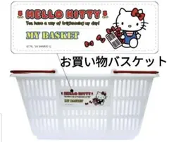 2026年最新】ハローキティ カゴの人気アイテム - メルカリ
