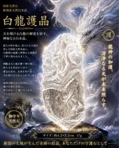 2026.5.31白龍氷霊晶　新潟産天然水晶 2025.7.22上品霊石 新潟氷晶 - メルカリ