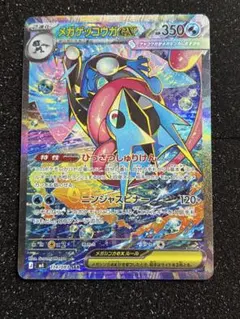 ポケモンカードメガゲンガーEX .SAR - メルカリ
