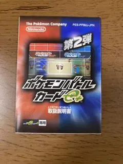 ポケモンバトルカードe+ 第２弾　取扱説明書　ポケモンカード　ポケットモンスター