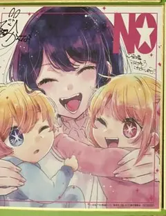 推しの子　劇場特典色紙
