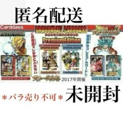 匿名　未開封 ドラゴンボール 2冊 カードダス 鳥山明 プレミアムエディション