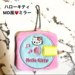 sanrio サンリオ ハローキティ MD 平成 ミラーマスコット コラボ レア