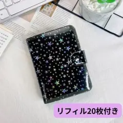 A7シール帳　星柄　バインダー　リフィル20枚付き　ブラック