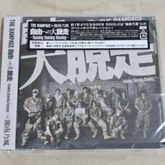 THE RAMPAGE ランペ シングル 自由への大脱走 CD