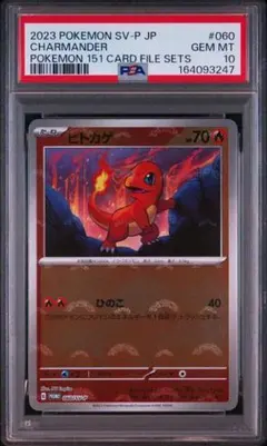 ヒトカゲ プロモ P モンスターボールミラー PSA10 - メルカリ