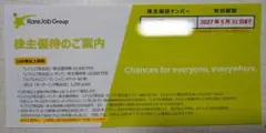 レアジョブ 株主優待券 10,000円分　優待期限2027年5月31日のサムネイル