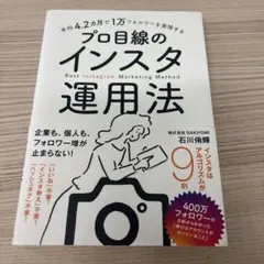 平均4.2カ月で1万フォロワーを実現する プロ目線のインスタ運用法