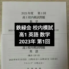 2026年最新】鉄緑会 英語 高1の人気アイテム - メルカリ