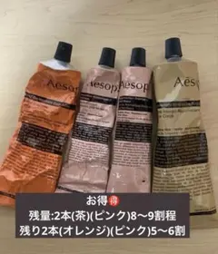 Aesop ハンドクリーム 4本セット