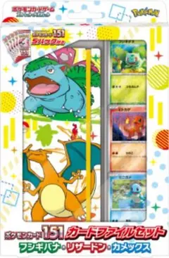 ポケモンカード151 カードファイルセット 御三家 新品未開封 - メルカリ