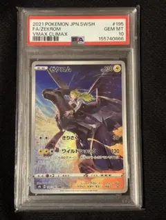 ス*認様 PSA10 ゼクロム CHR 195/184 ポケモンカード - メルカリ