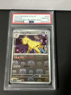 【PSA10】カイロス　マスターボールミラー　ポケモンカード151 ポケカ151 マスボミラー カイロス（PSA10） - メルカリ