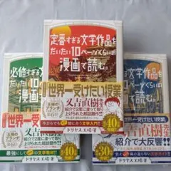 定番すぎる文学作品をだいたい10ページくらいの漫画で読む。