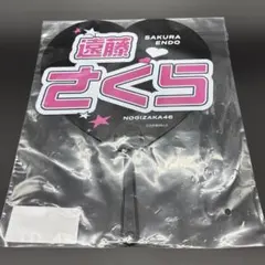 2026年最新】遠藤さくら 福袋の人気アイテム - メルカリ