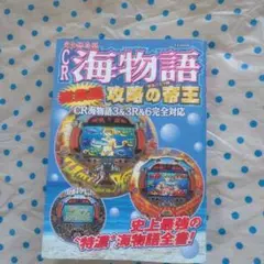 2025年最新】cr海物語の人気アイテム - メルカリ