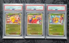 一時値下げ　PSA10連番 トウホク ヒロシマ フクオカのピカチュウ