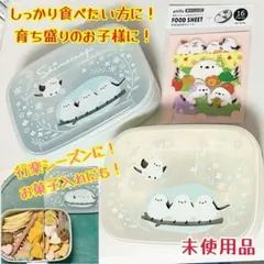 【未使用】シマエナガ お弁当箱 Lサイズ 2個セット＆お弁当仕切りシート付