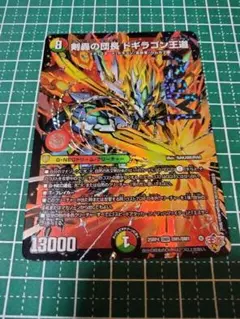 剣轟の団長　ドギラゴン王道　デュエマ