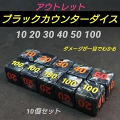 ポケモンカード対応 ダメカンダイス O ブラック カウンター ダイス サイコロのサムネイル