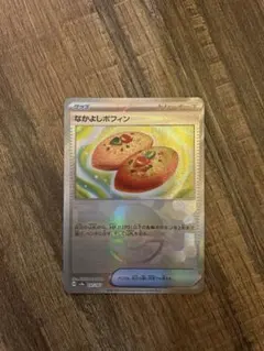 ペパー・なかよしポフィン・ネストボール なかよしポフィン | ポケモンカードゲーム公式ホームページ