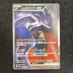 ポケモンカード　ロケット団のミュウツーex sar megaドリームex