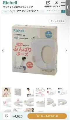 【美品】Richell トイサポ 補助便座