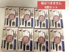 MAQUIA マキア 8月号増刊 付録 THE 恵 BOX 8個セット