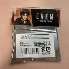 進撃の巨人 タワーレコード　タワレコ 戦いの後で ネームプレート　エレン