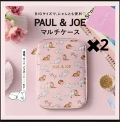 ゼクシィ 2月号 付録 PAULl＆JOEマルチケース✖2　匿名配送、即日発送