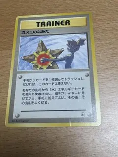 ポケモンカード 旧裏面 カスミのなみだのサムネイル